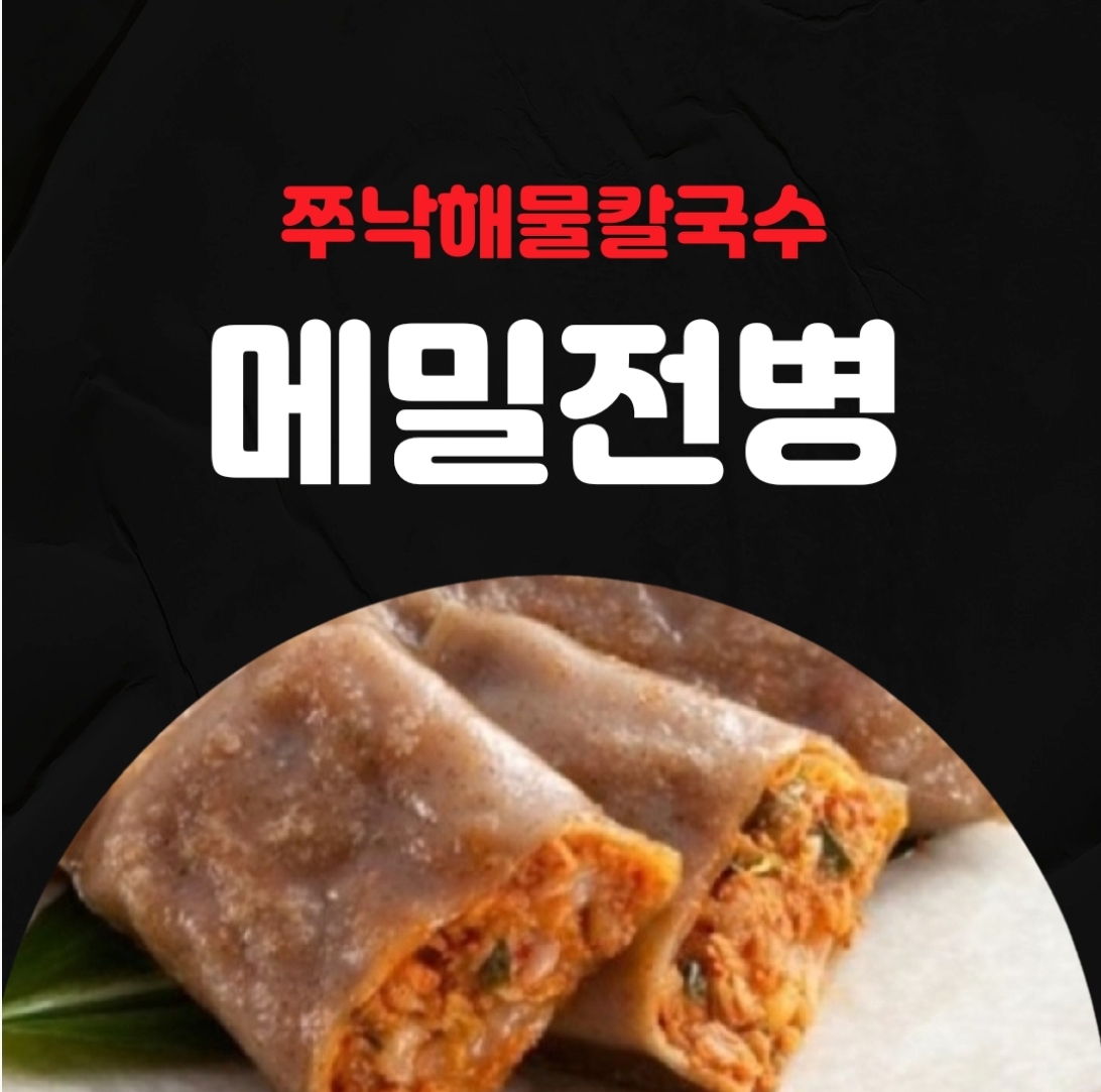 쭈낙해물칼국수 청주본점