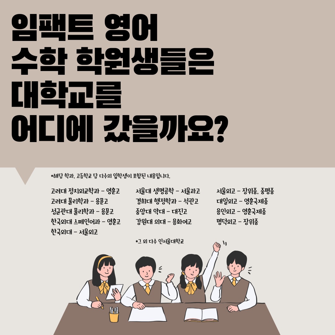 임팩트영어수학학원