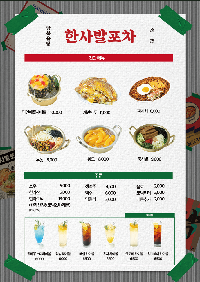 한사발포차 신당점