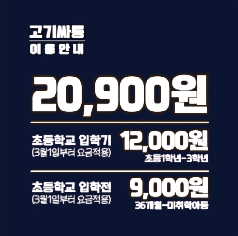고기싸롱 복현점