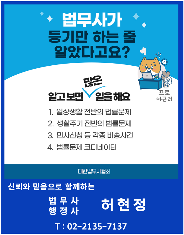 법무사행정사허현정사무소