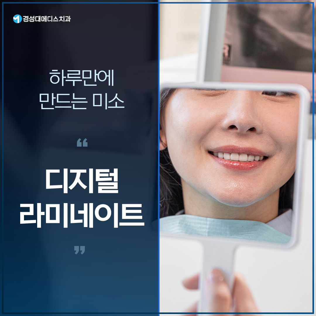 메디스치과의원 경성대점 대표 이미지