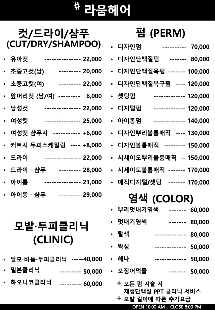 라움헤어