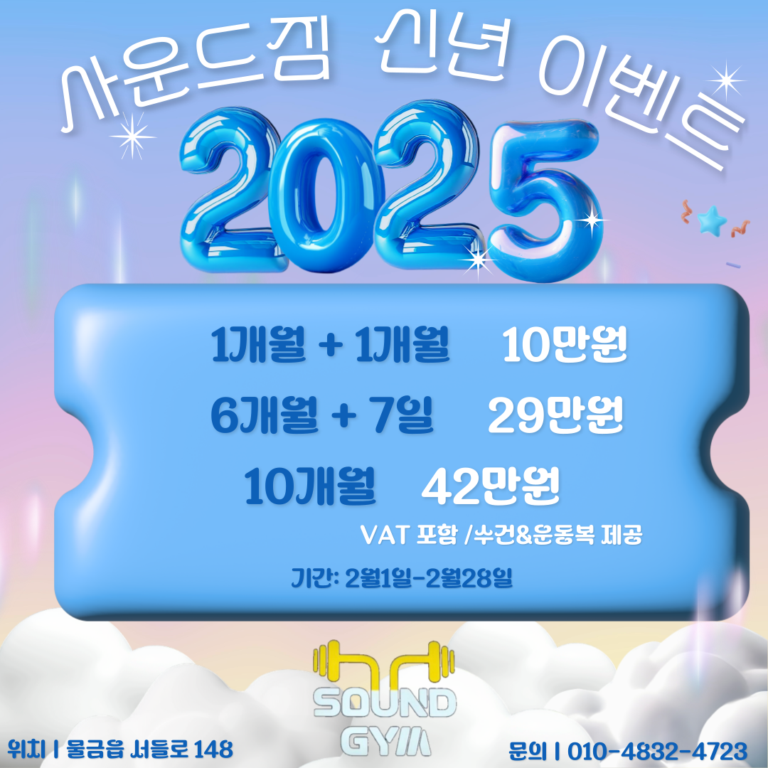 사운드짐 양산점