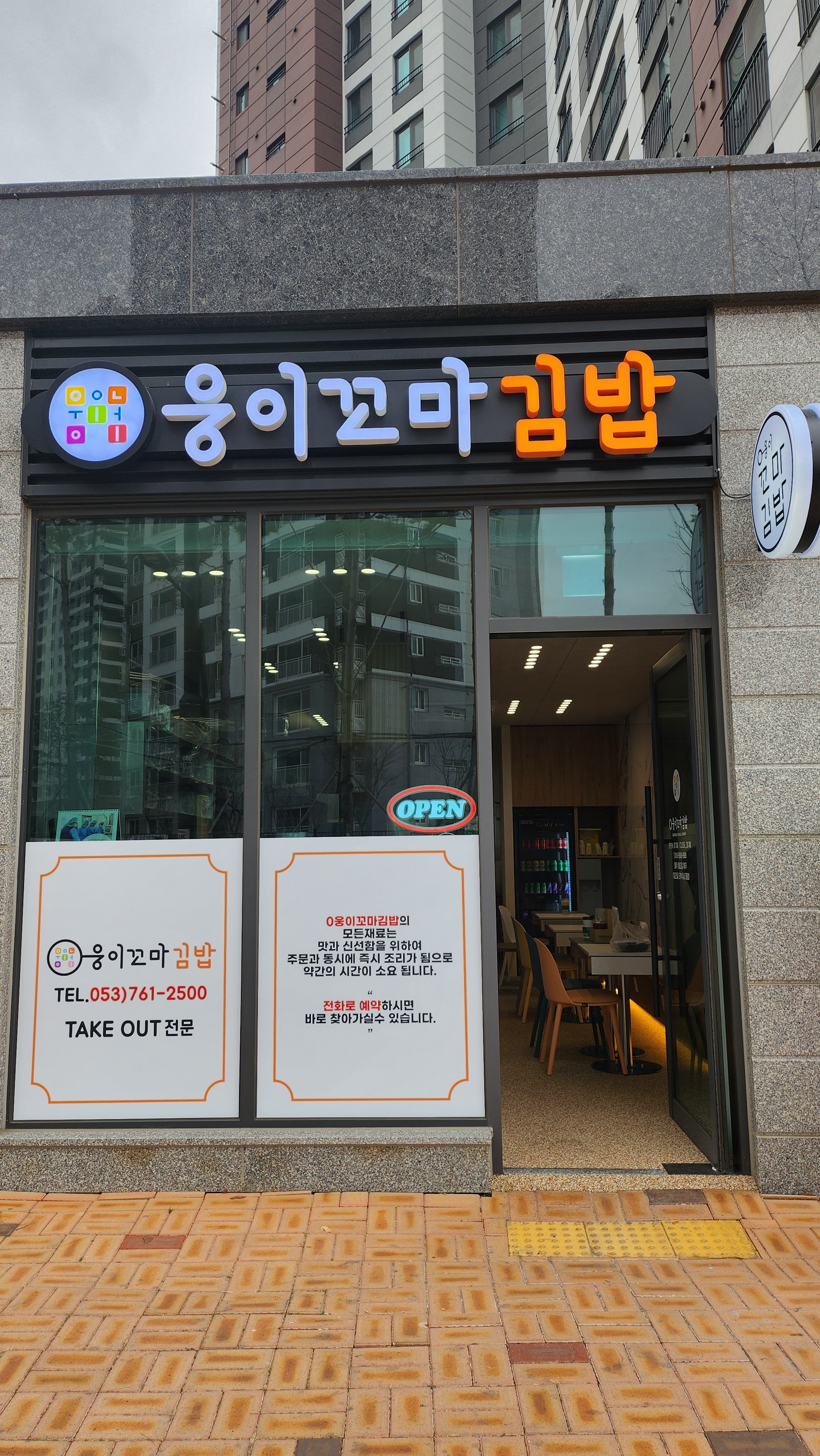 0웅이꼬마김밥