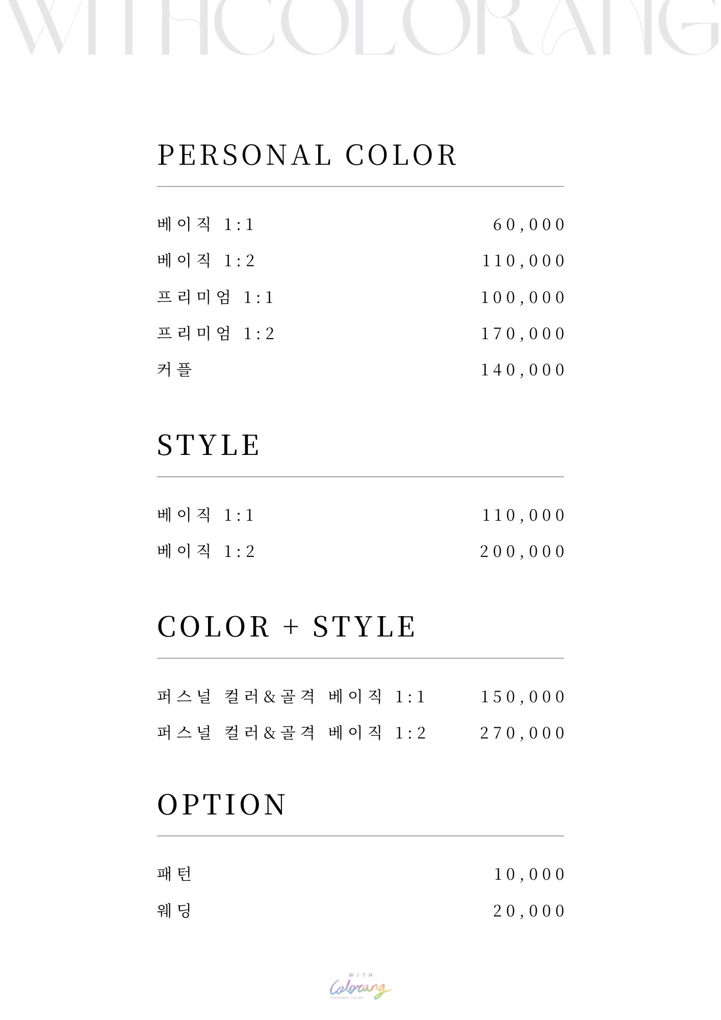 위드컬러랑 퍼스널컬러 골격진단