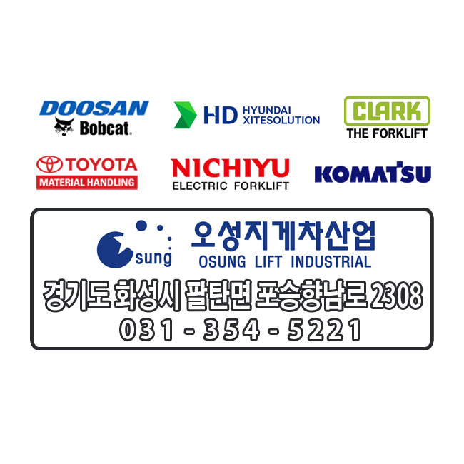 오성지게차산업