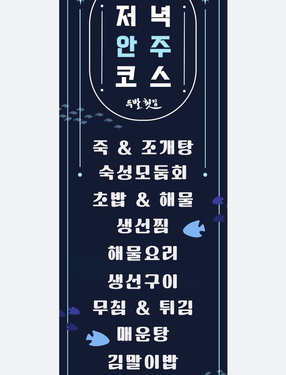 두발횟집 천안점