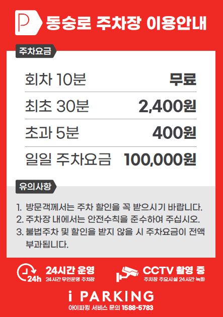 동숭로주차장