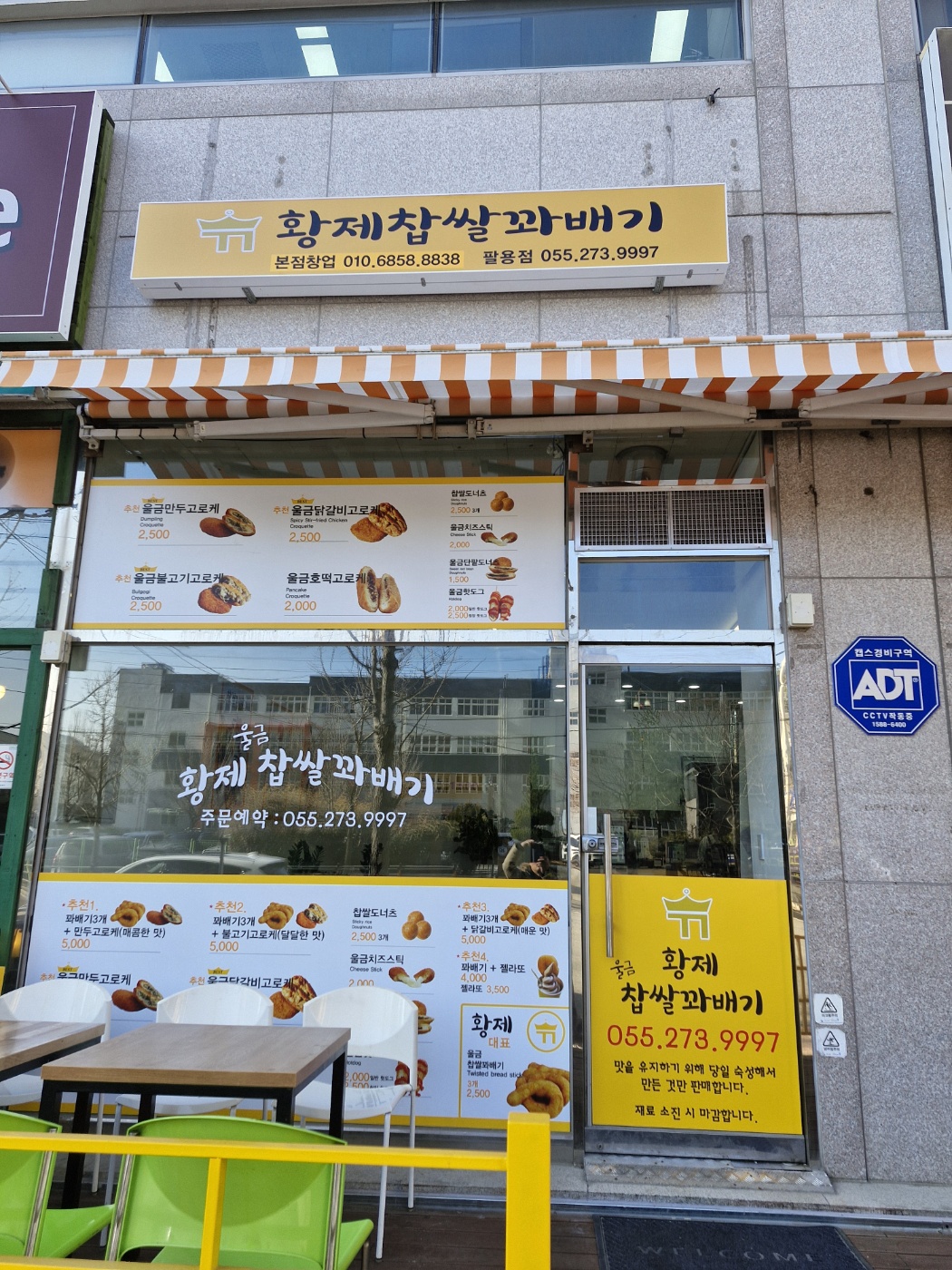 황제찹쌀꽈배기 디오점