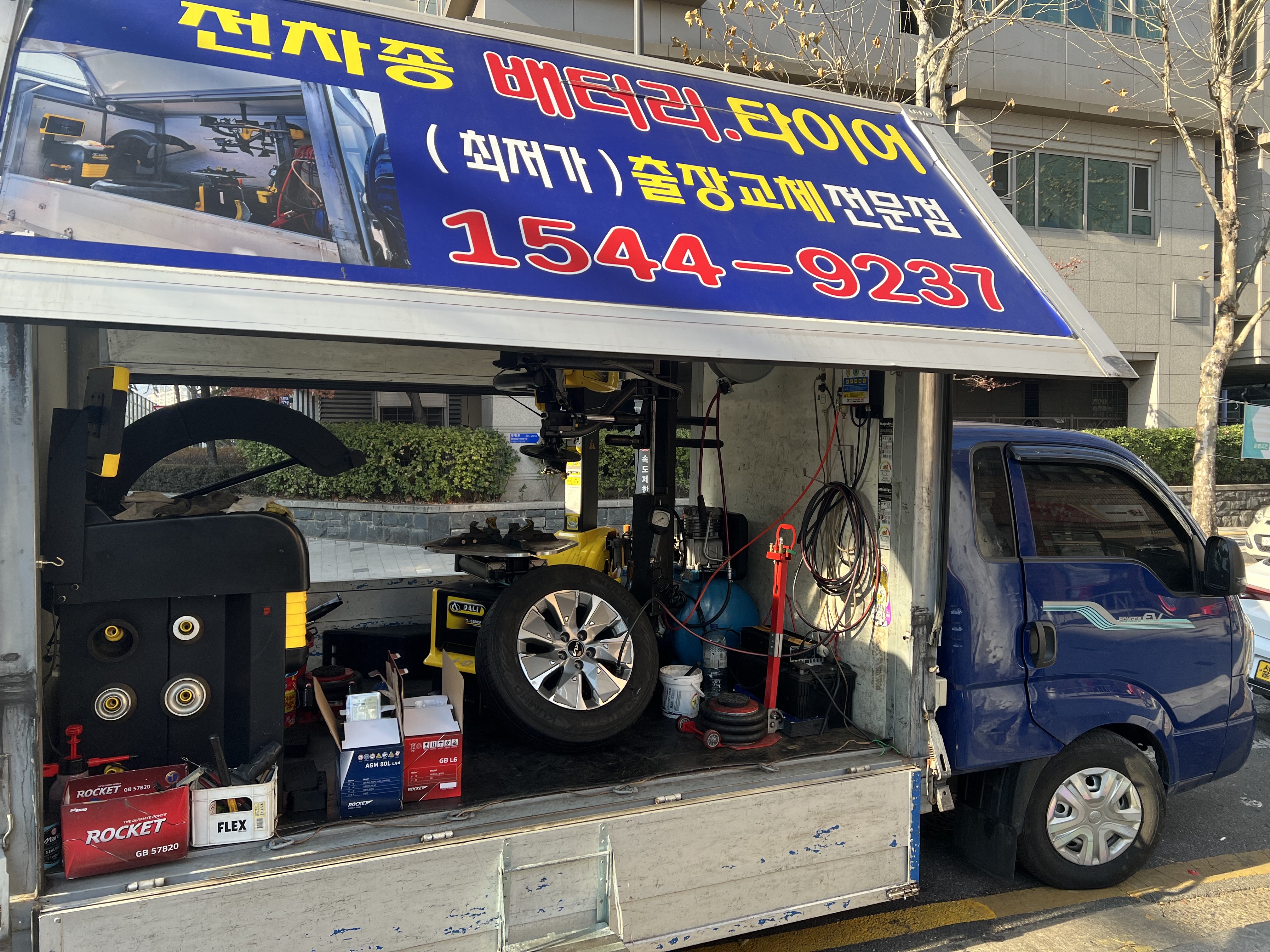 출장배터리타이어교체 송파강동점