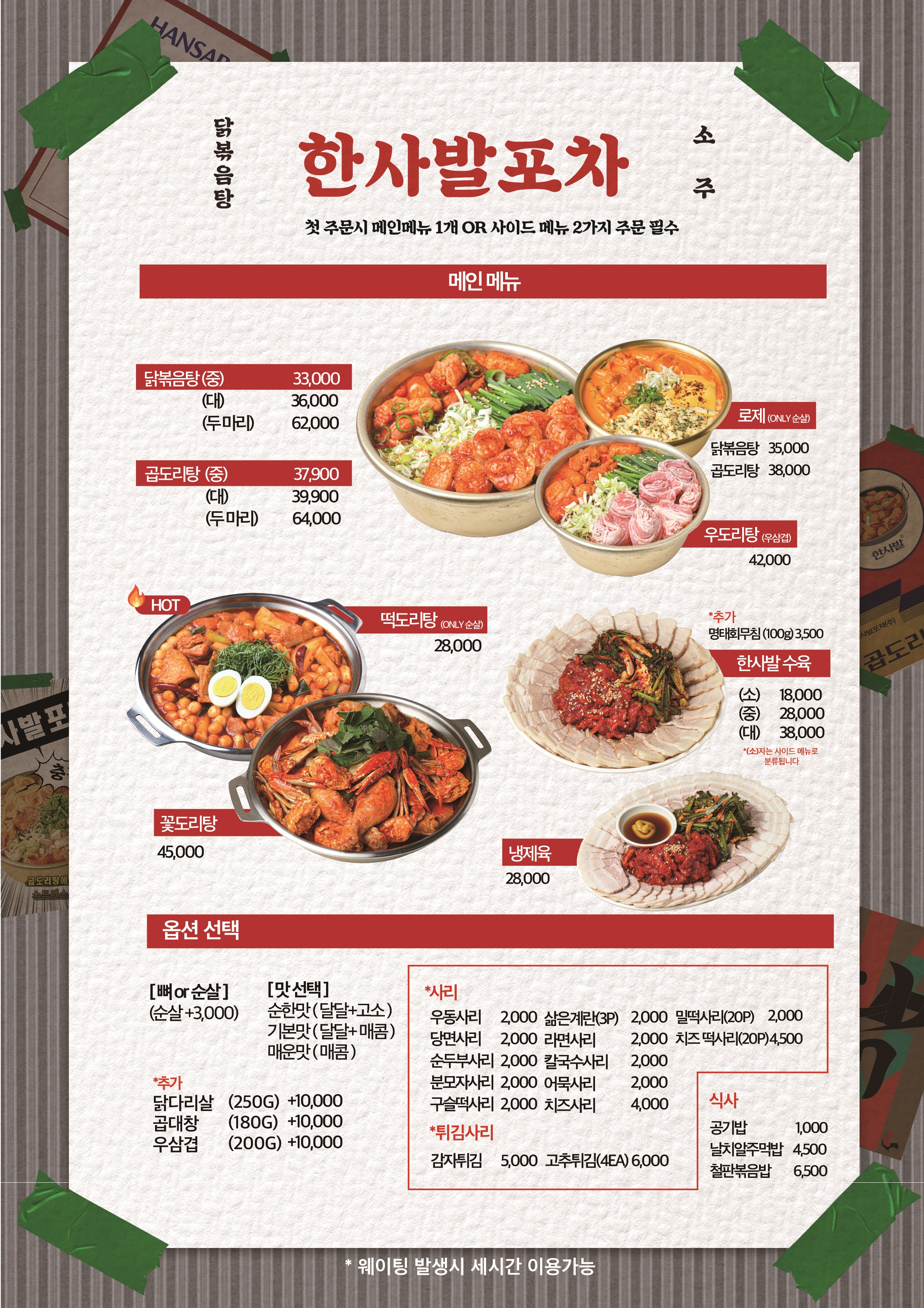 한사발포차 혜화점