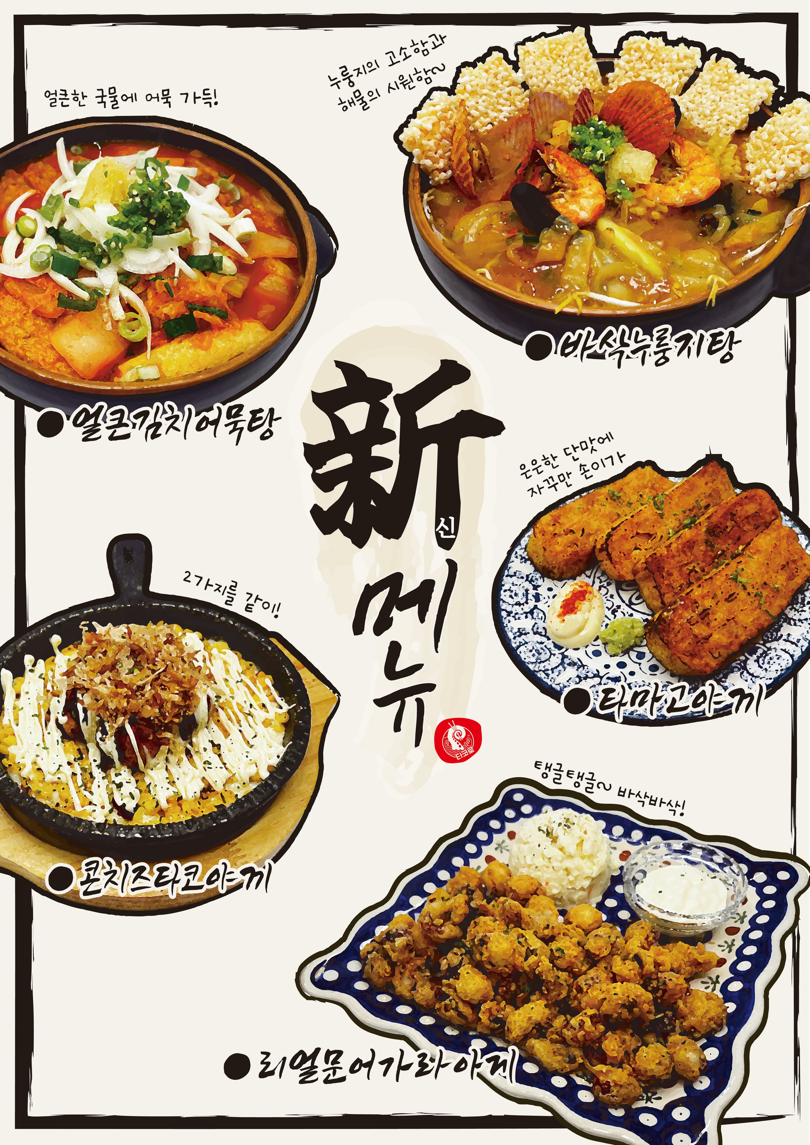타코로 인천대입구점