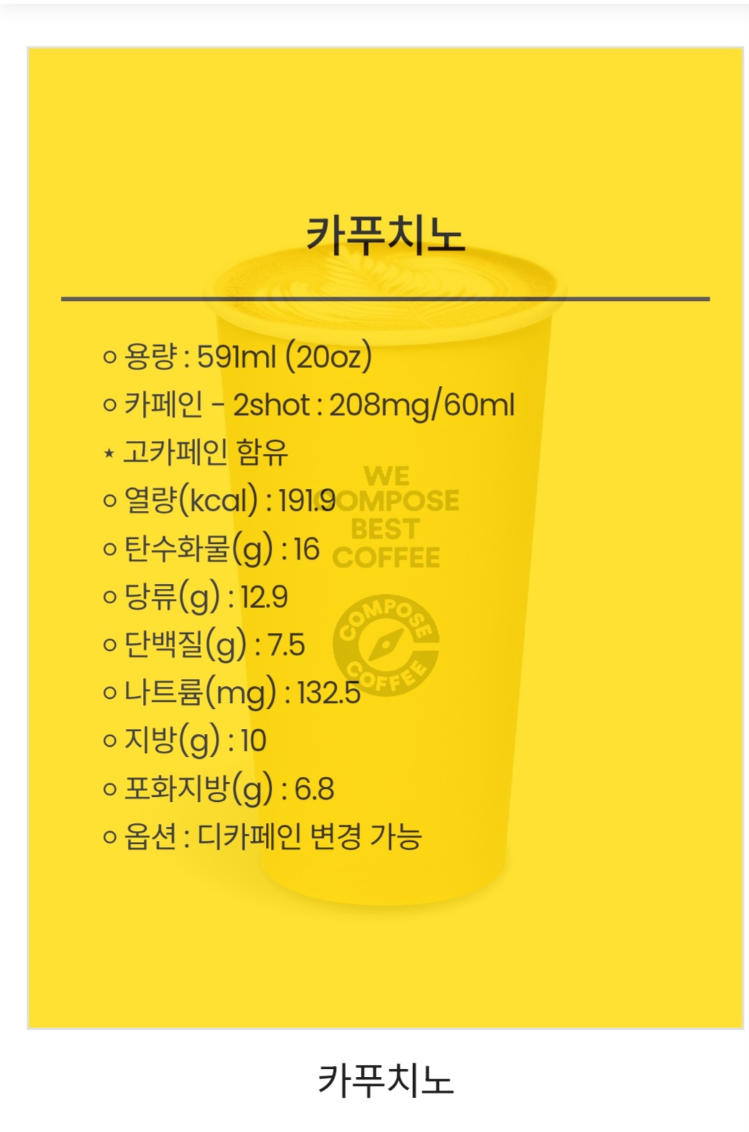 컴포즈커피 양주옥정호수공원점