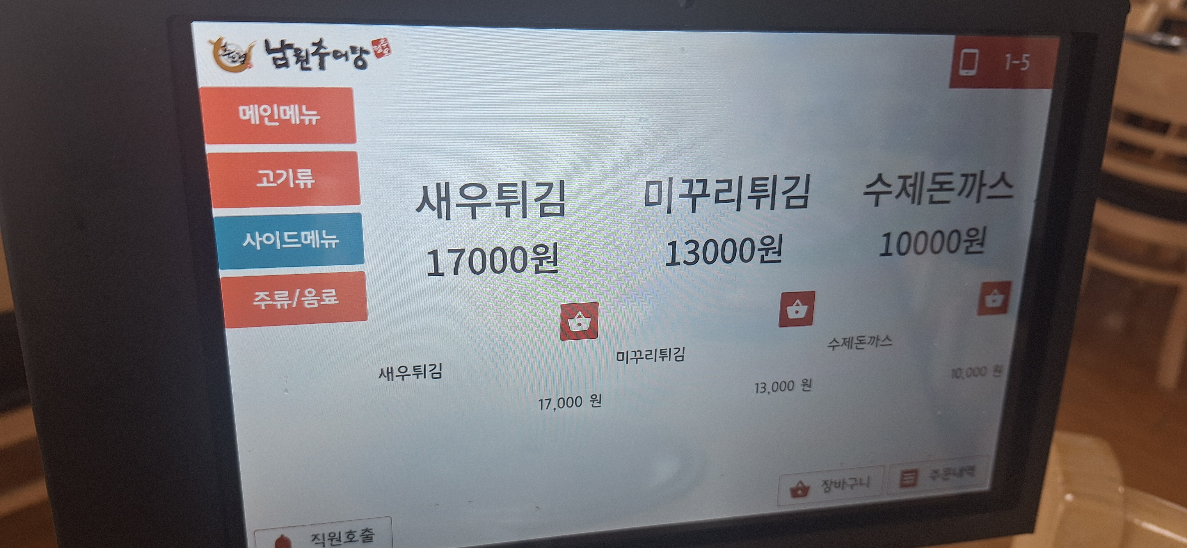 추오정남원추어탕 서신점