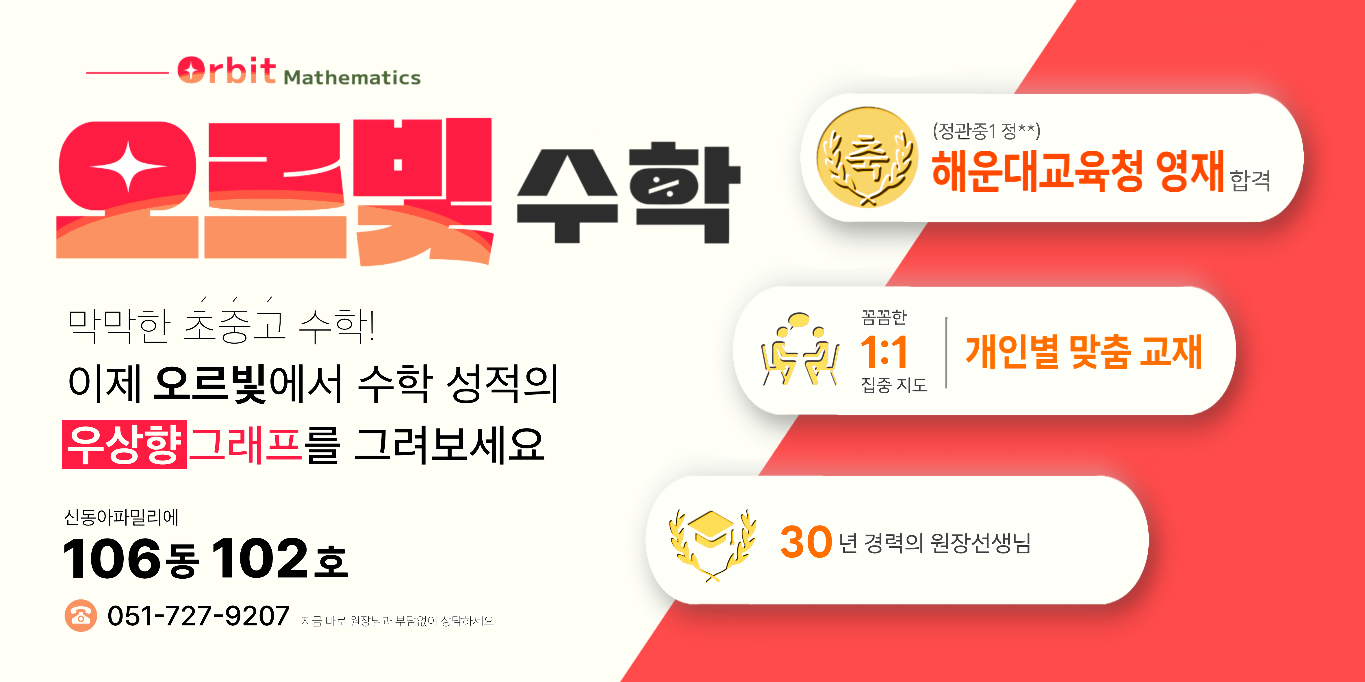오르빛수학