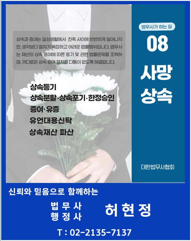 법무사행정사허현정사무소