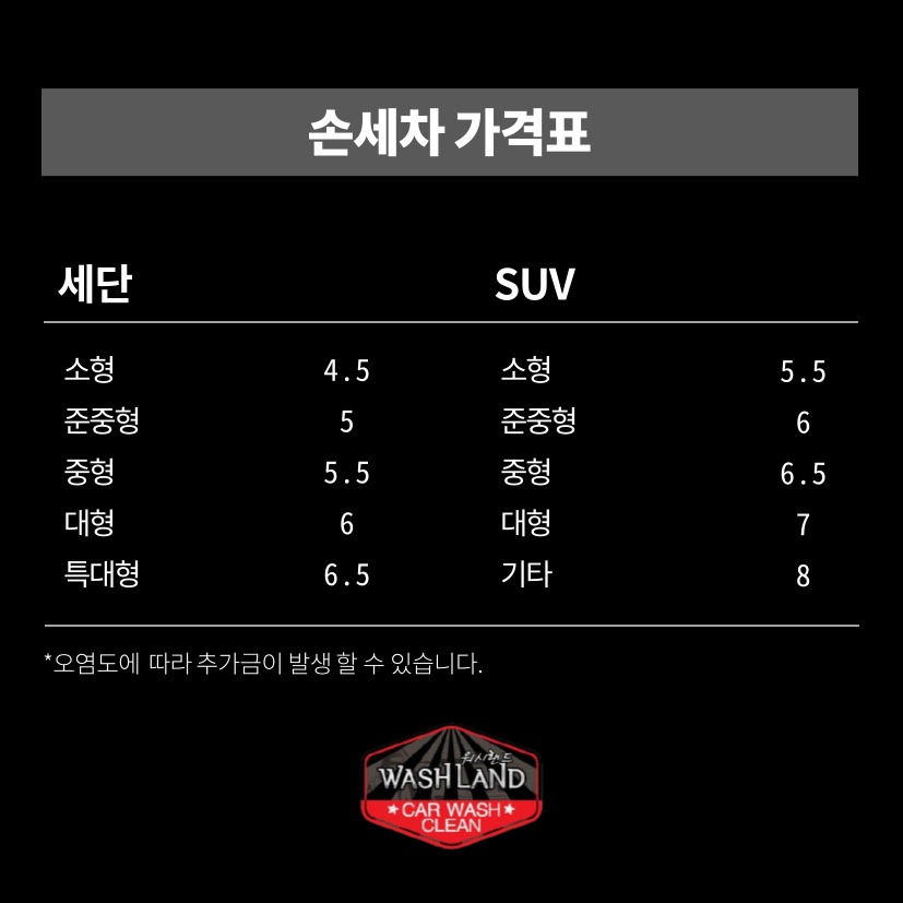 워시랜드 남양점