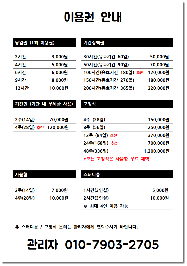 이잼스터디카페 정릉길음점 내부 또는 관련 모습