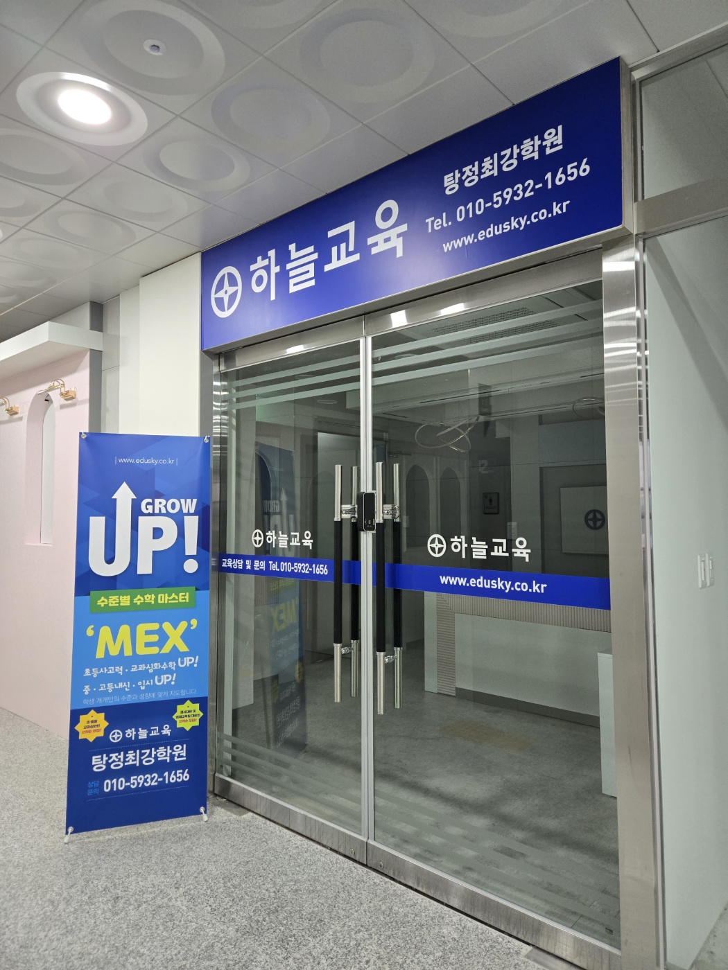 하늘교육탕정최강학원