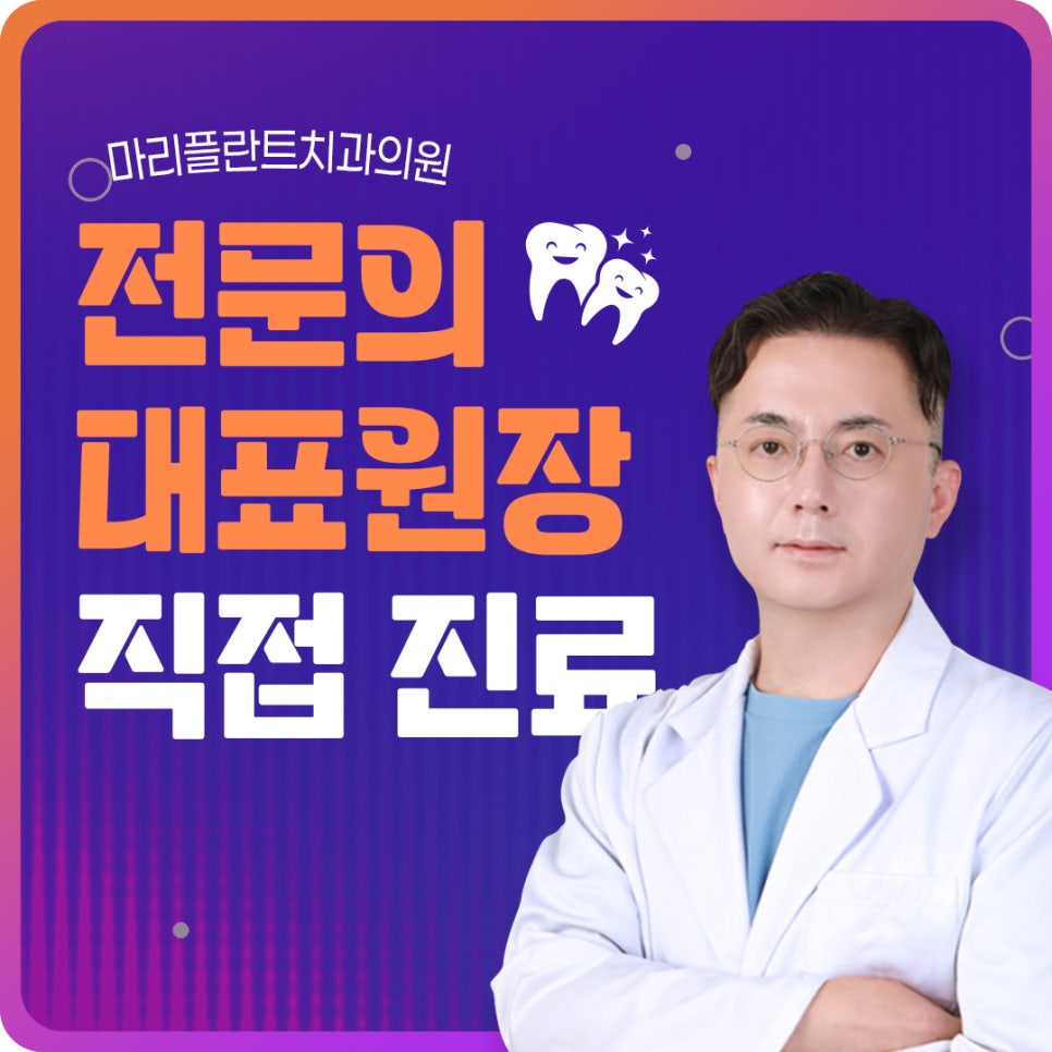 마리플란트치과의원