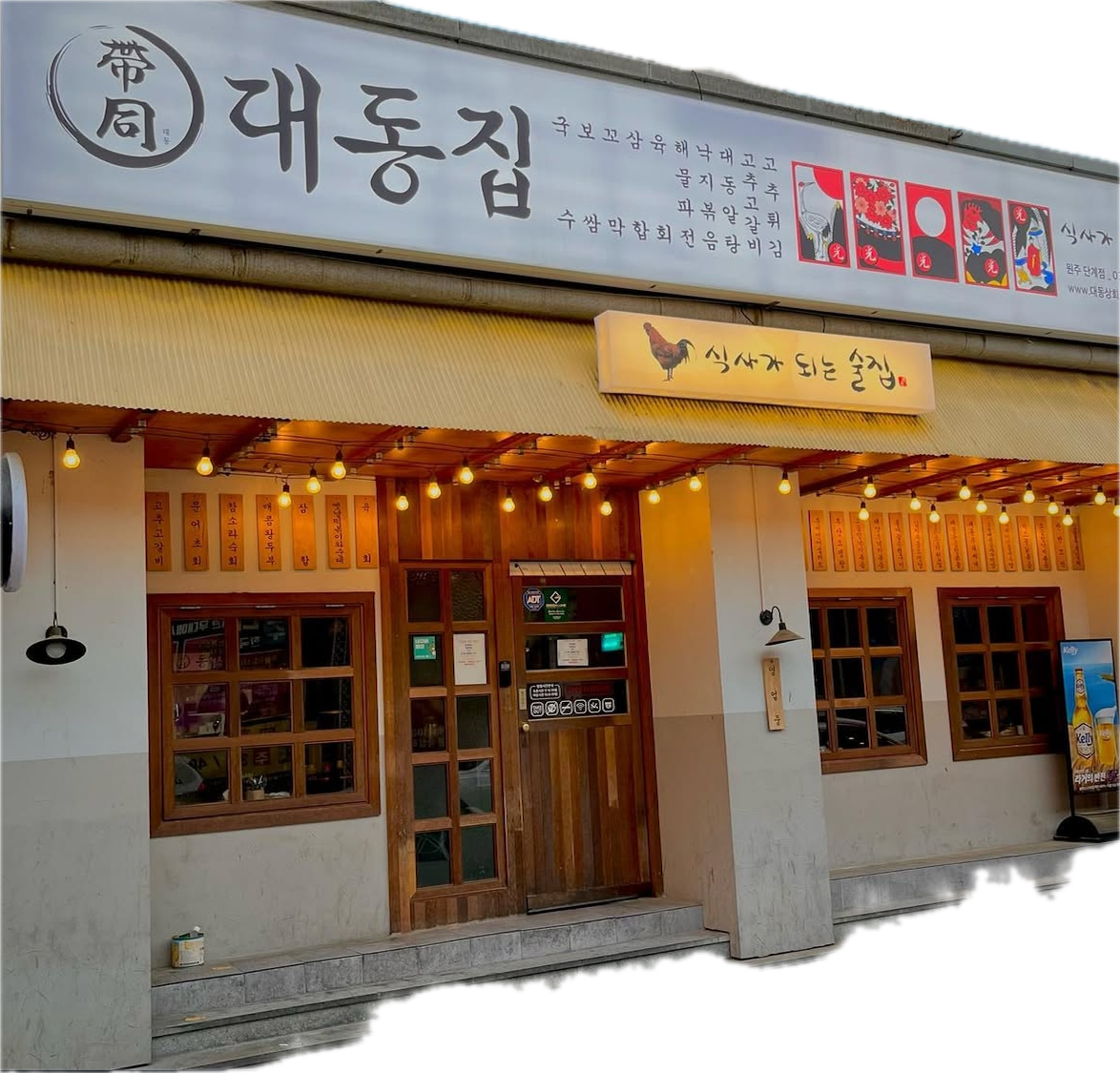 대동집