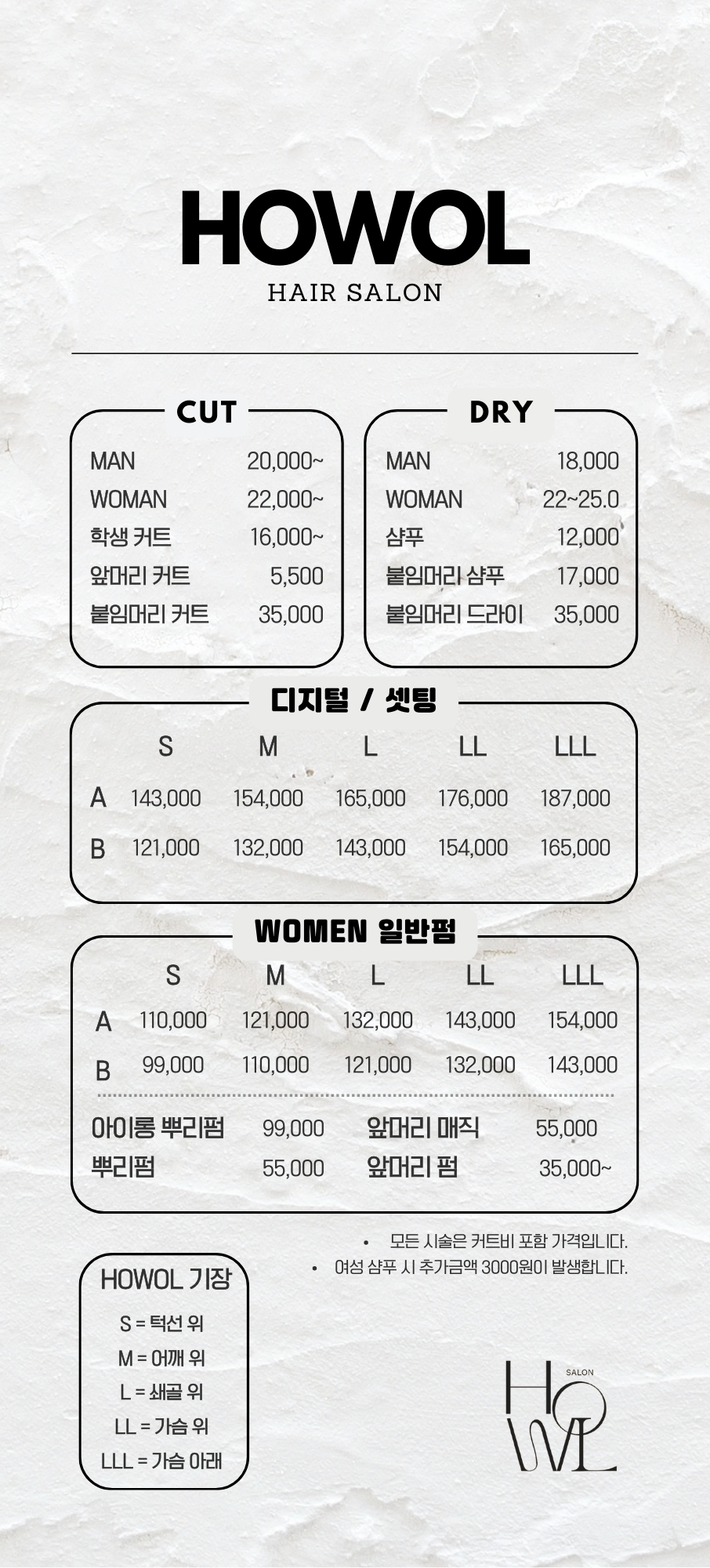 하월헤어 두정역점
