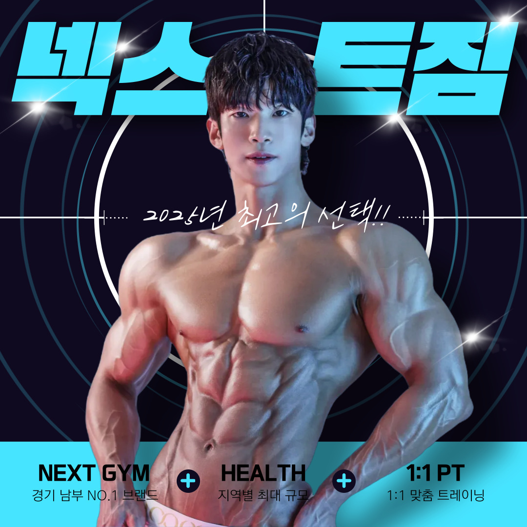넥스트짐 수원권선동점 헬스 PT