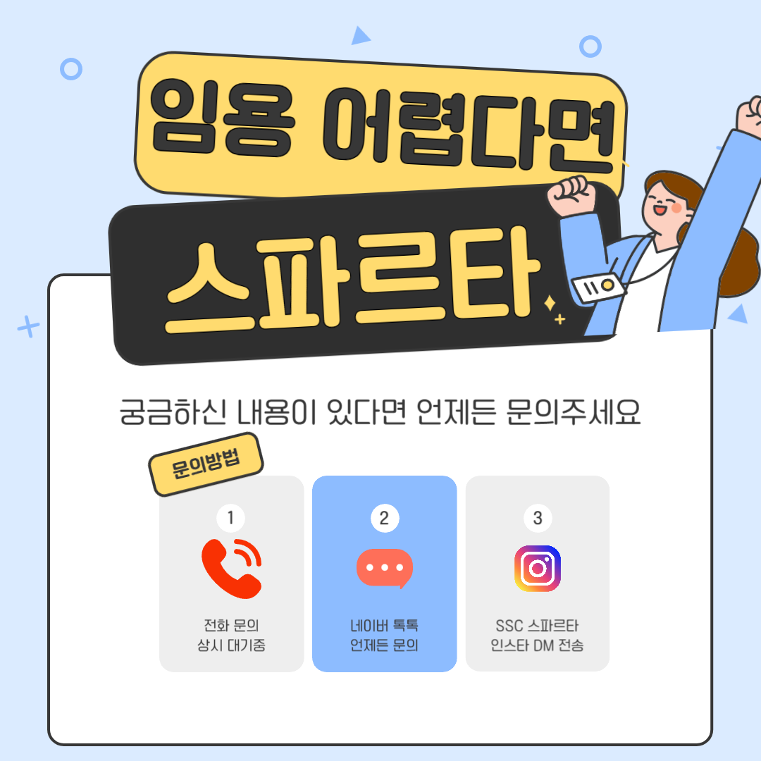 커넥츠 프랩 x SSC스파르타 충주연수점