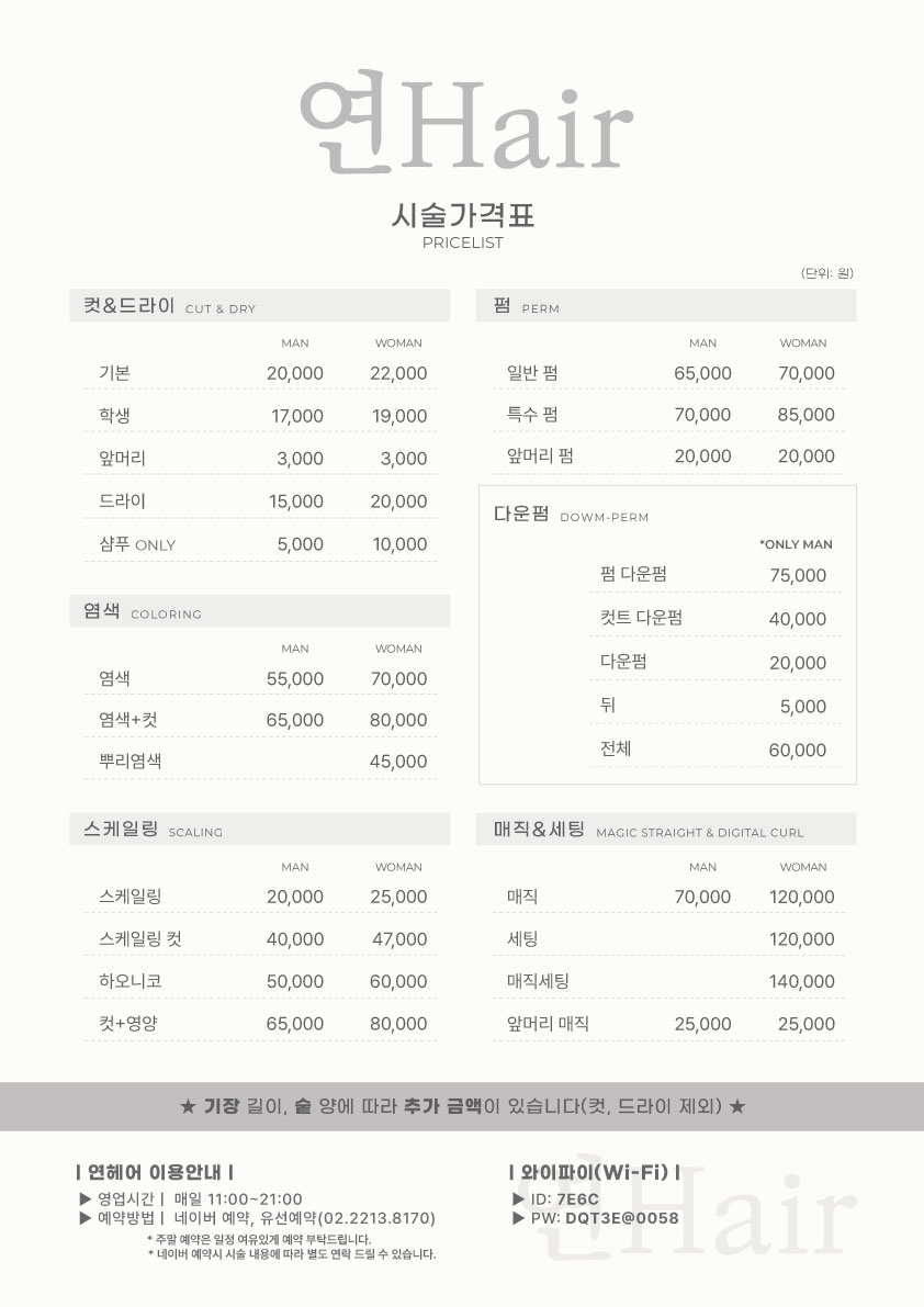 연헤어