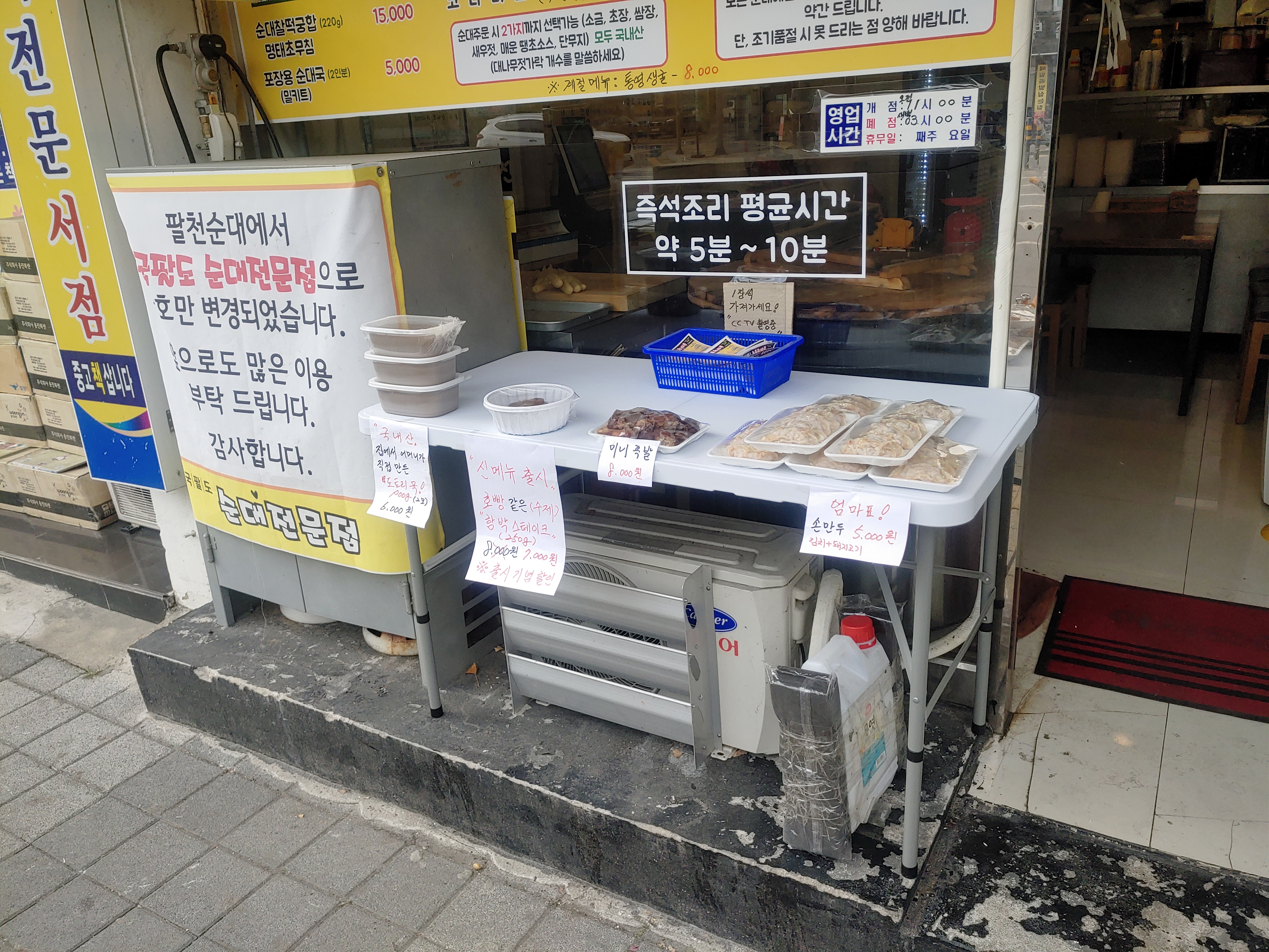 전국팔도순대전문점