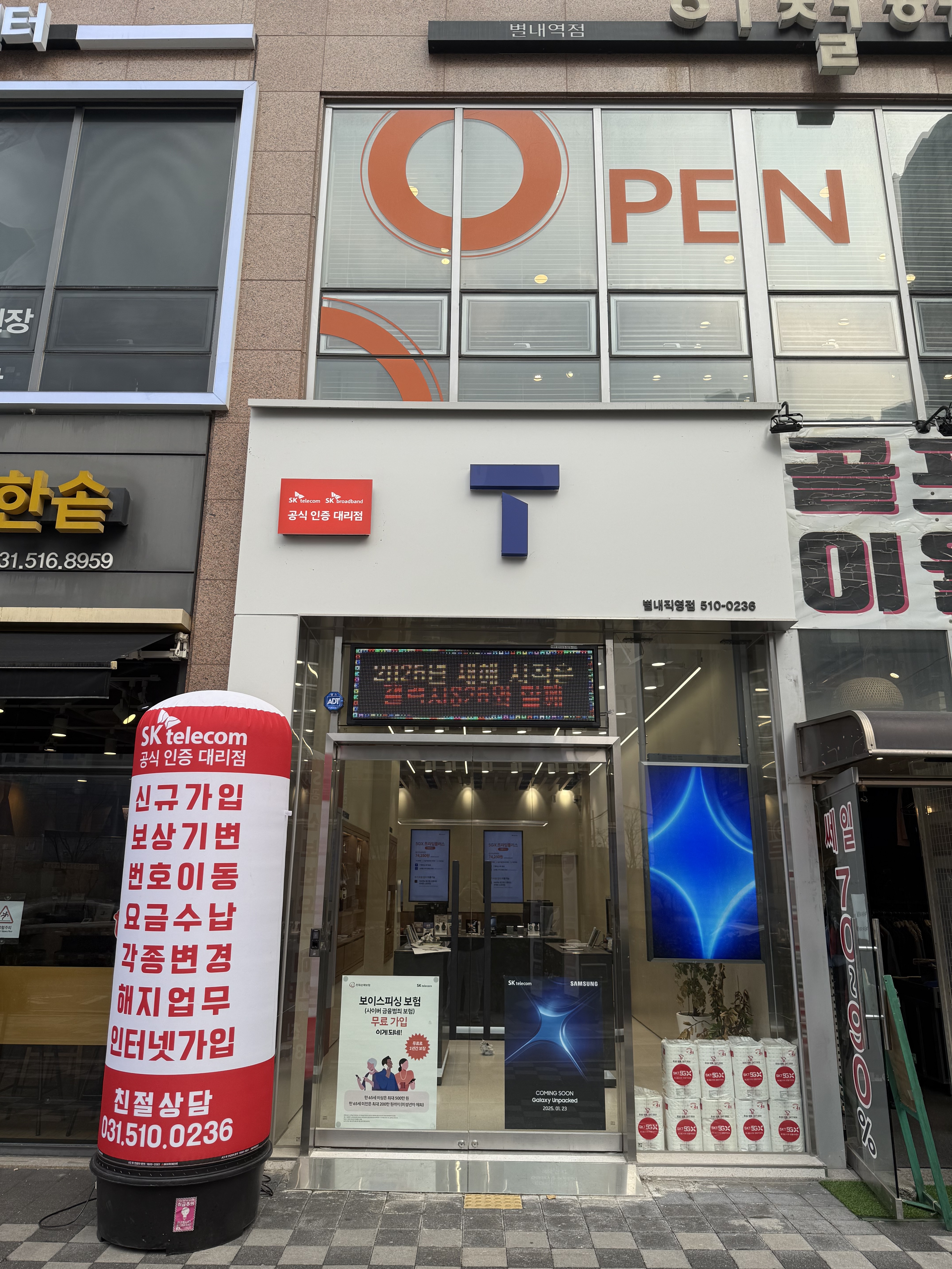 SK텔레콤 별내직영점