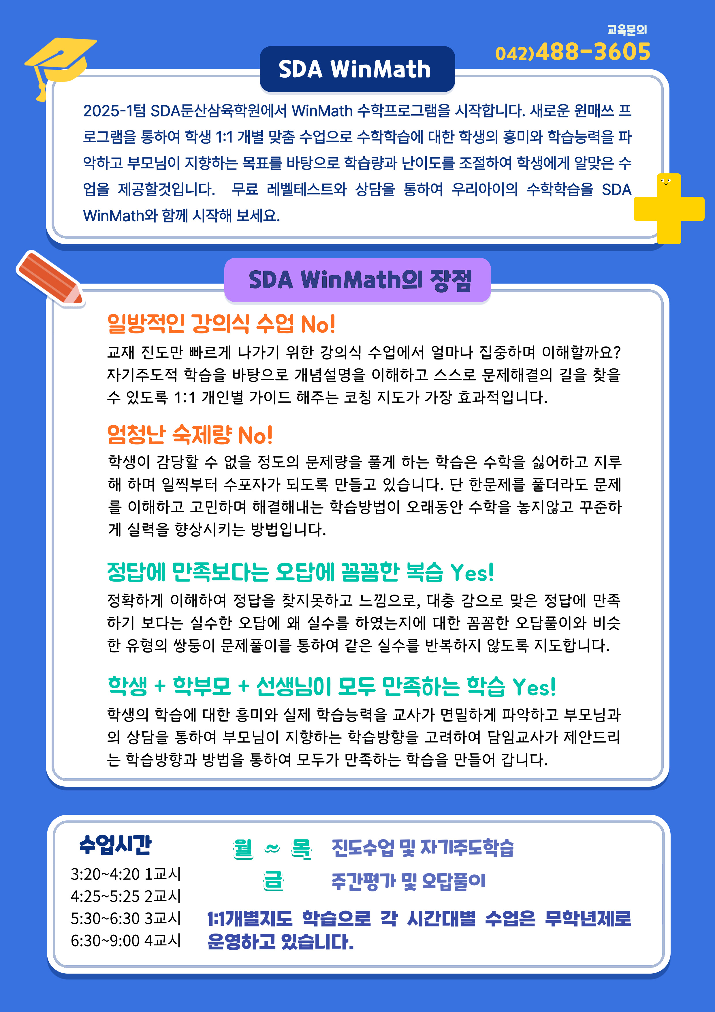 SDA삼육어학원 대전둔산점