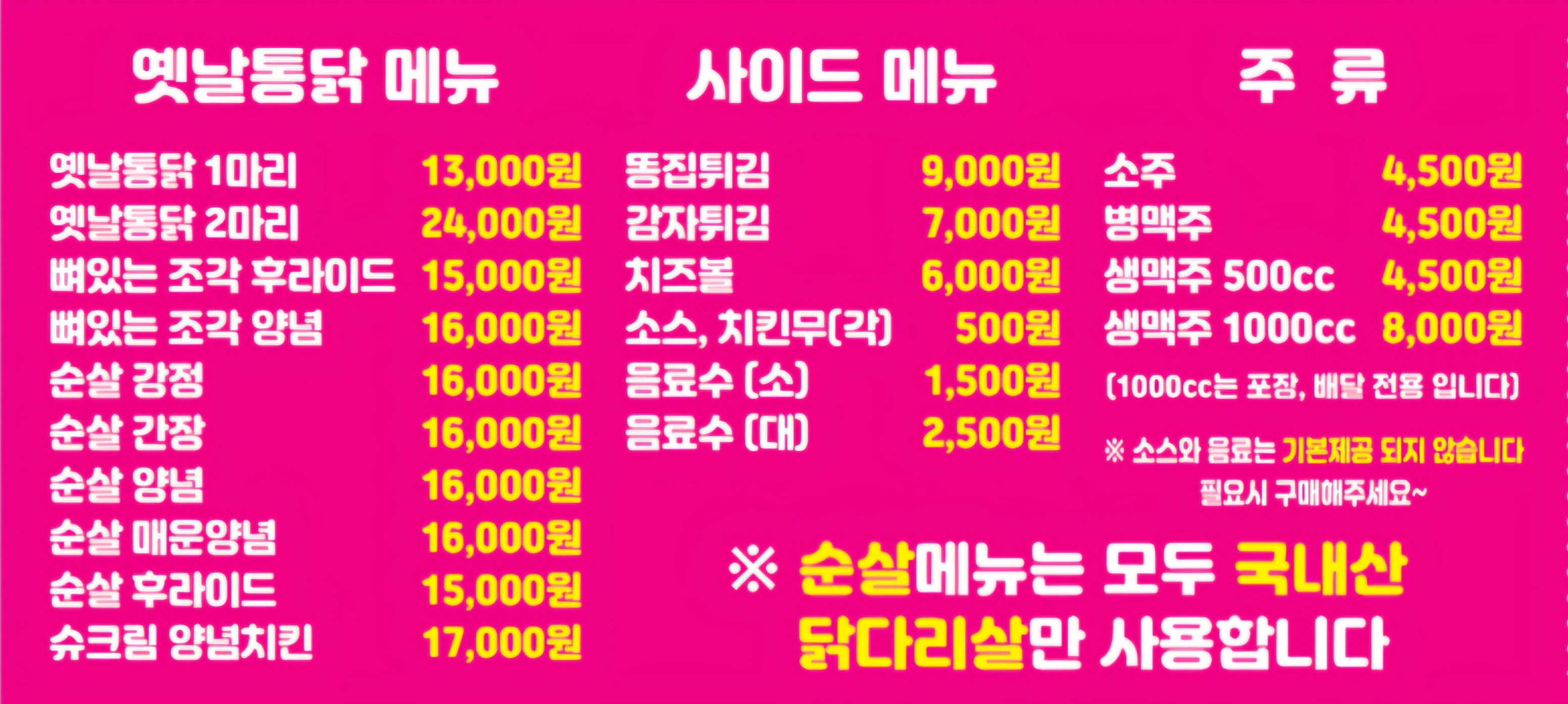 옛날통닭&강정