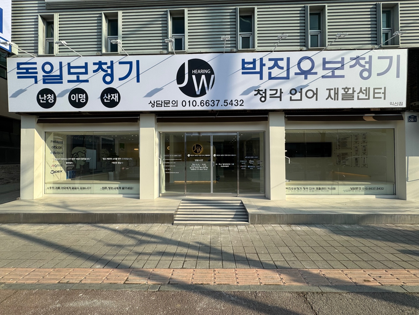 익산박진우보청기청각언어재활센터