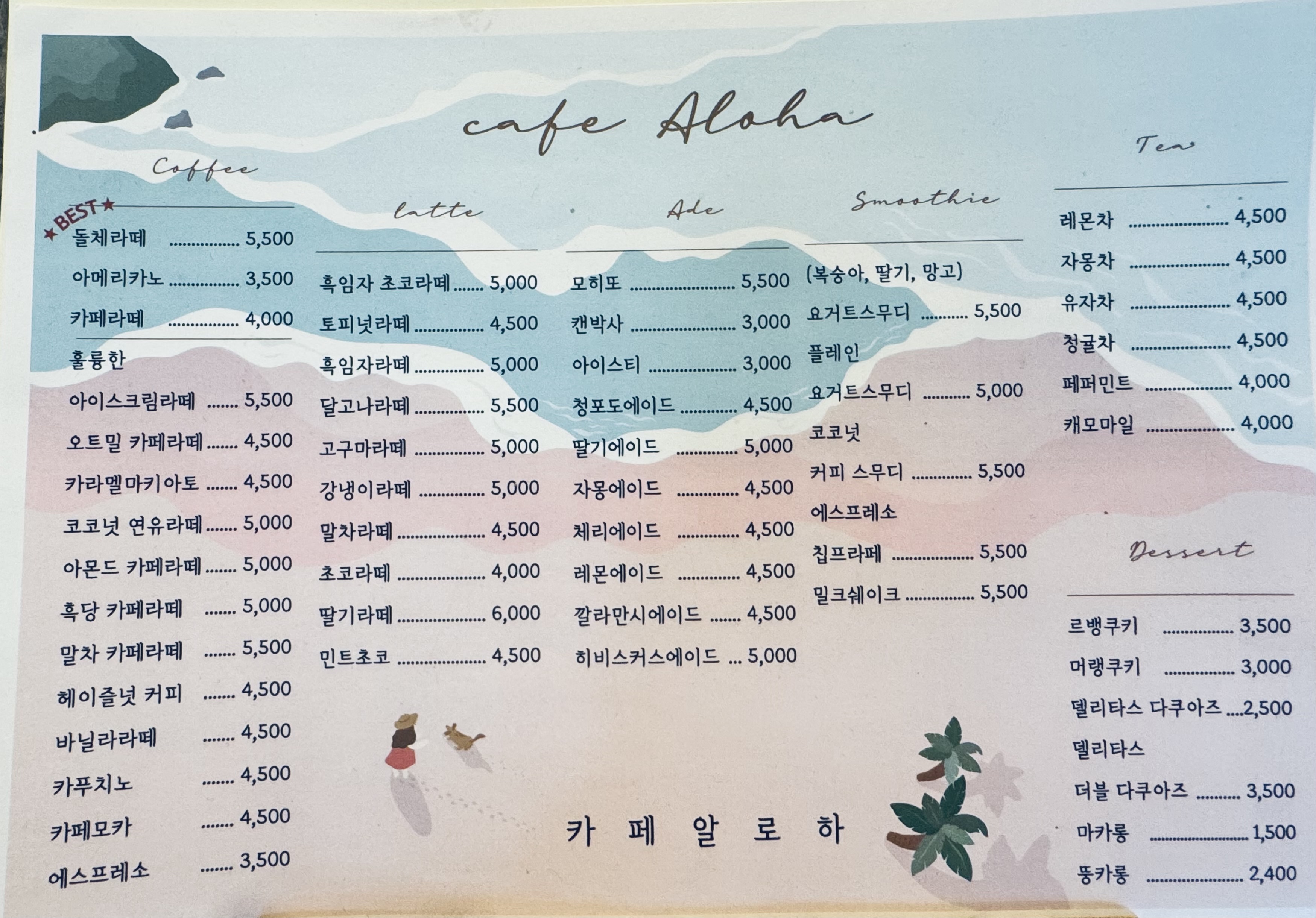 알로하
