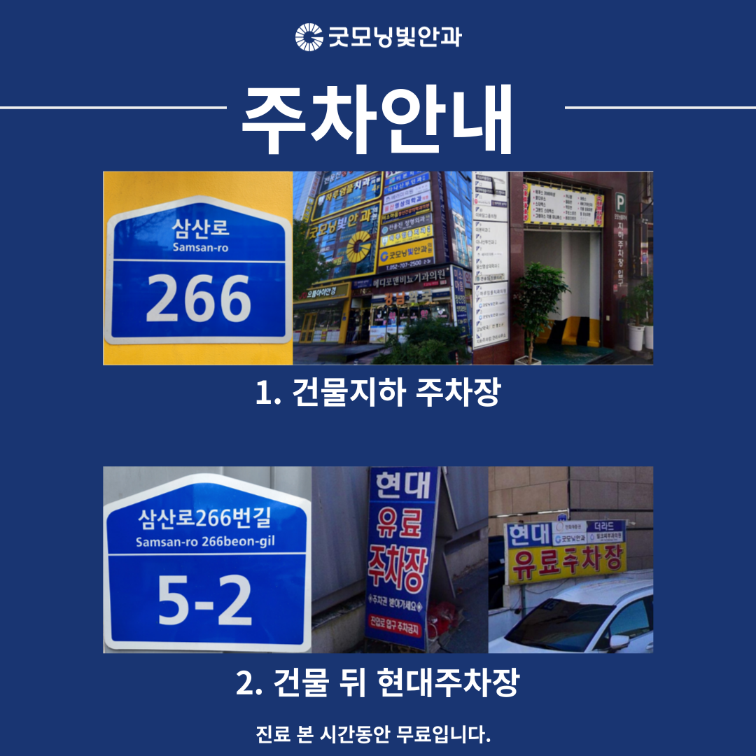굿모닝빛안과의원