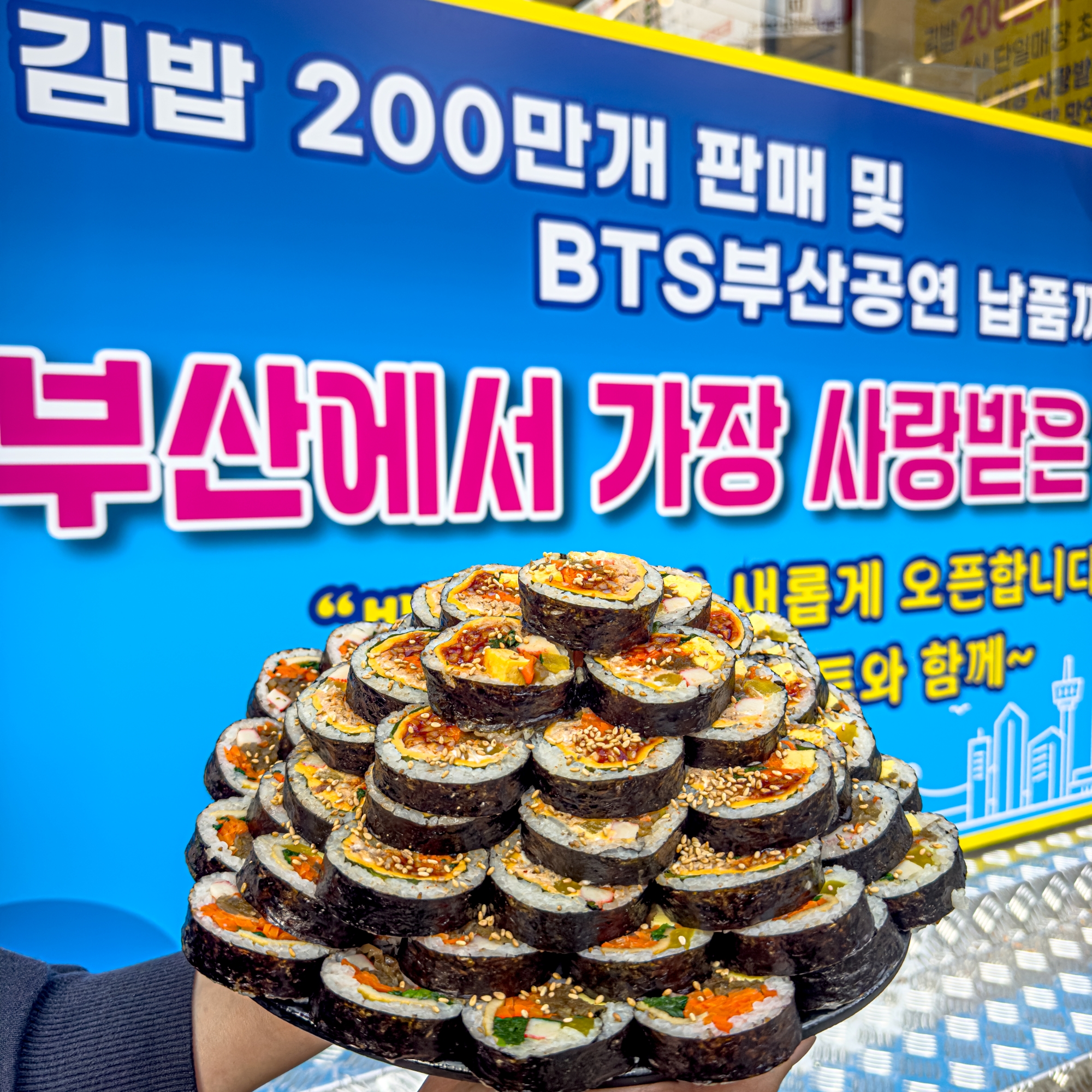 백만김밥 부산본점