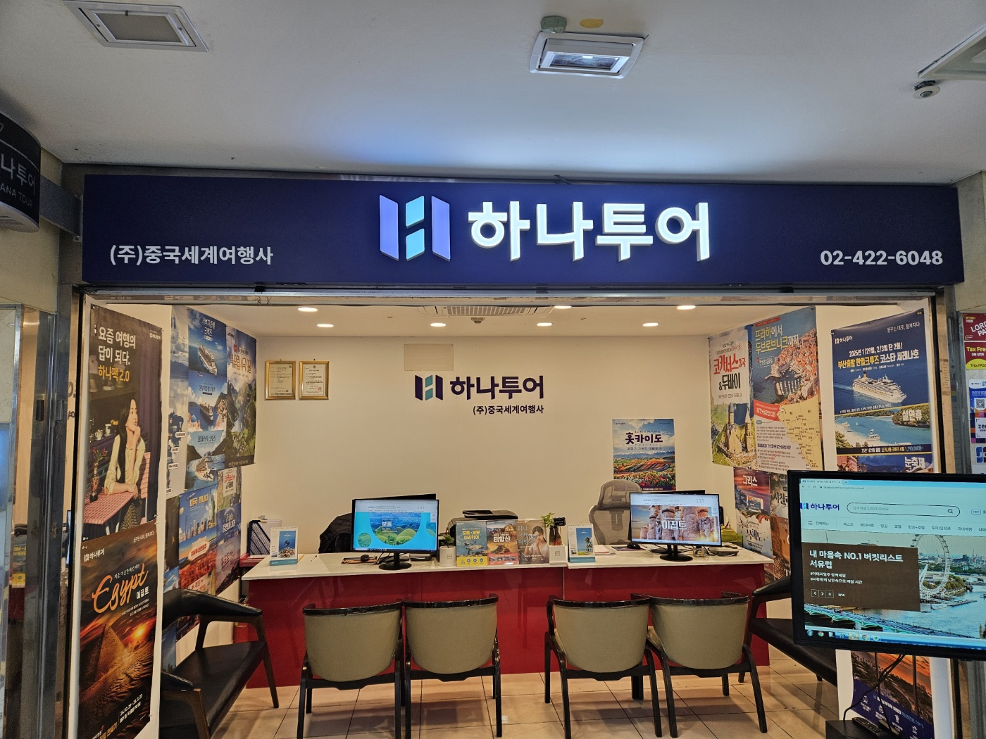 하나투어 중국세계여행사