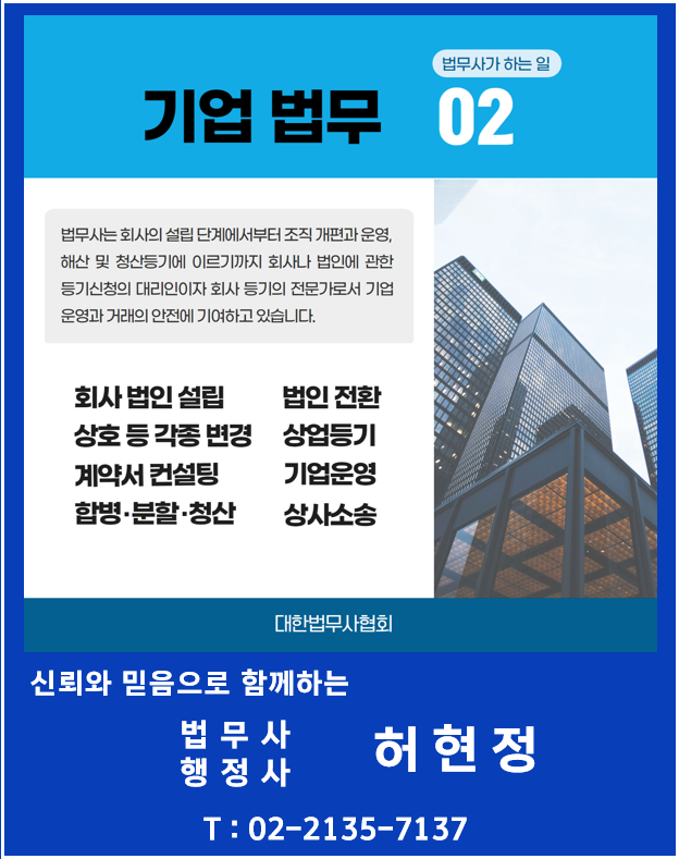법무사행정사허현정사무소
