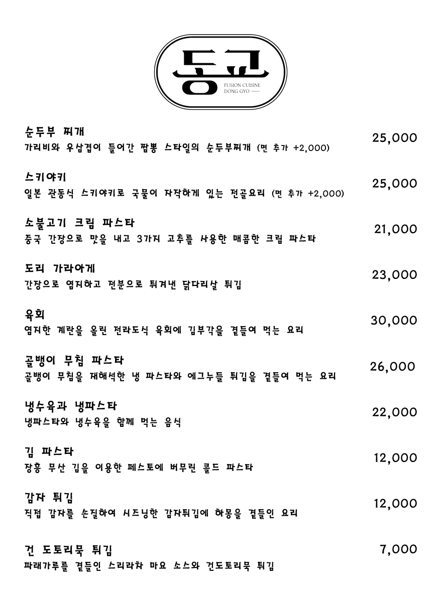 동교