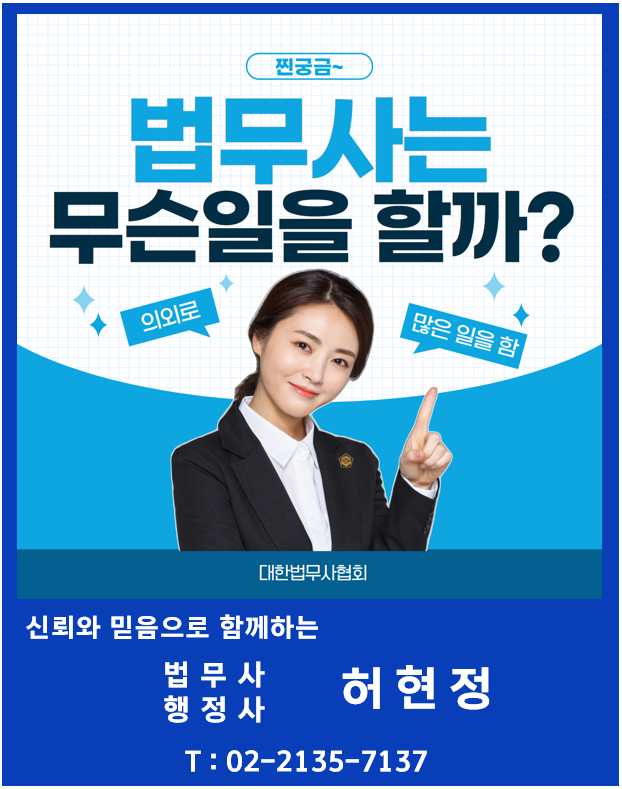 법무사행정사허현정사무소