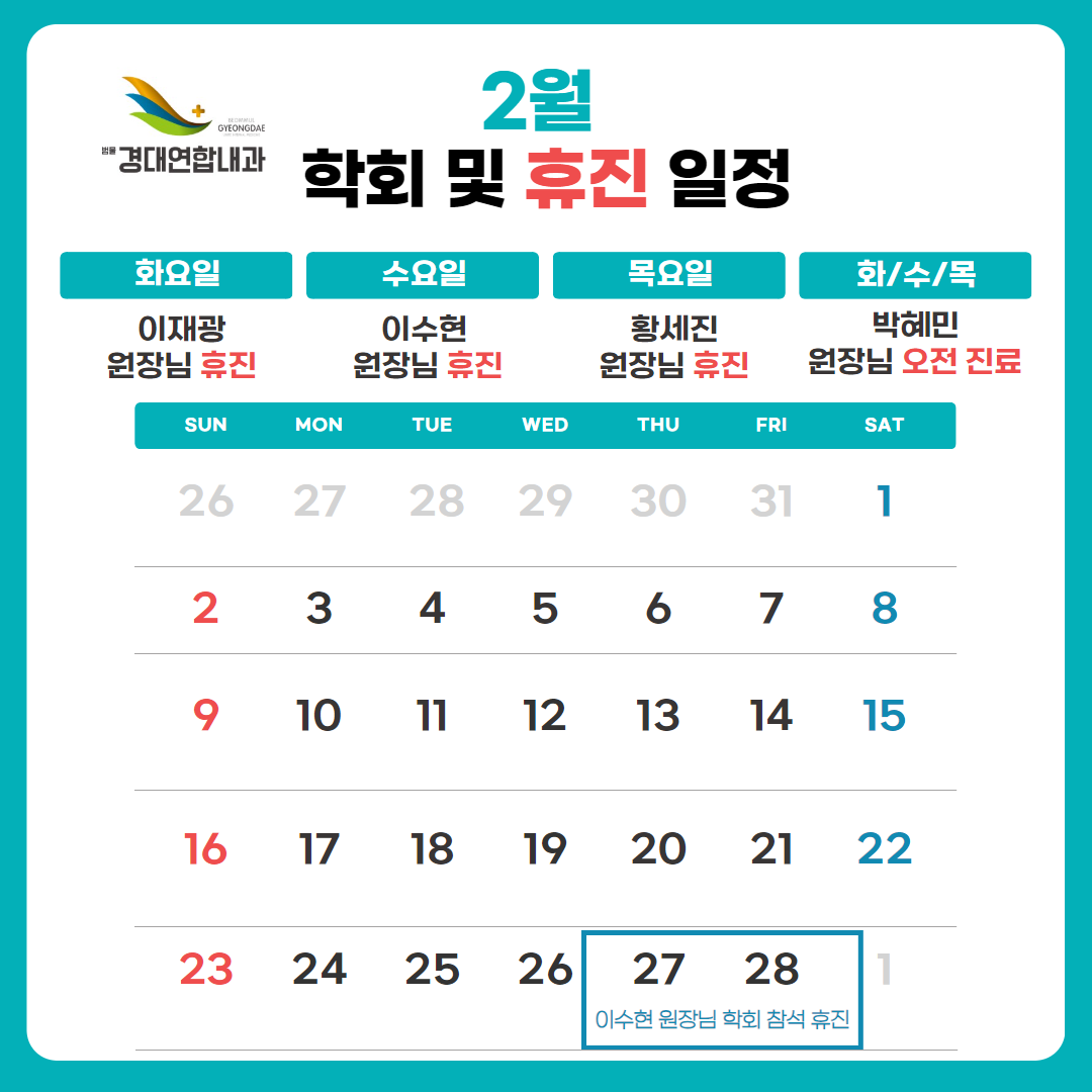 범물경대연합내과 건강검진센터