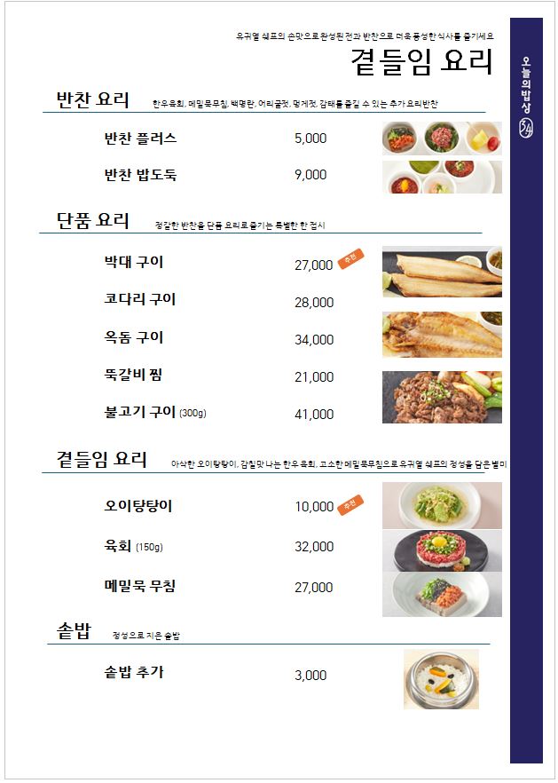 오늘의밥상3.4