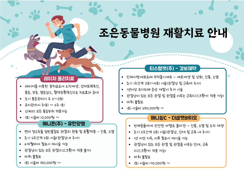 조은동물병원