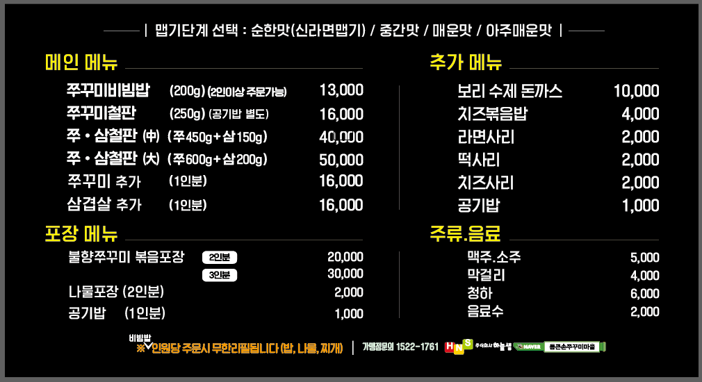 통큰손쭈꾸미마을 시흥배곧점