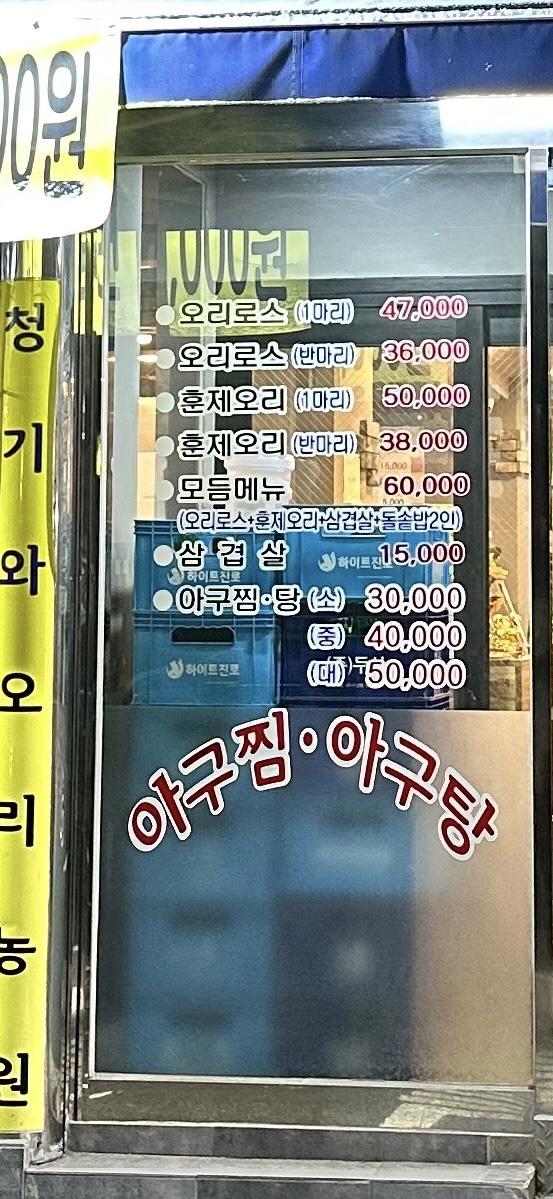 청기와오리농원