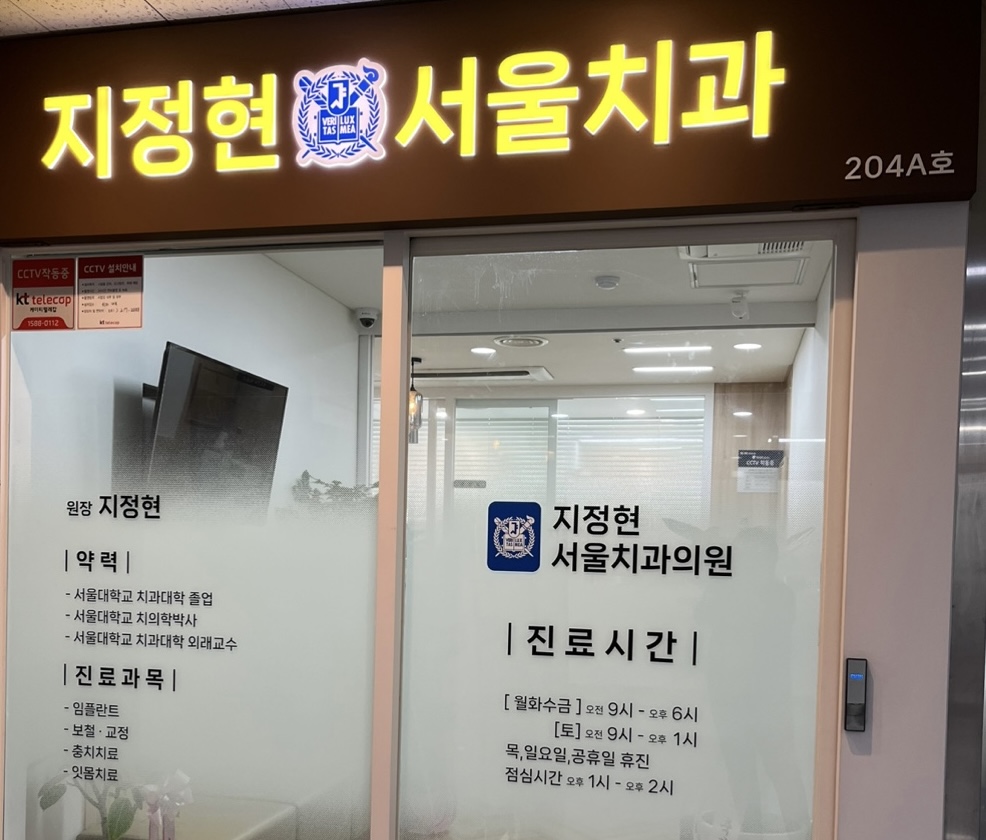 지정현서울치과의원