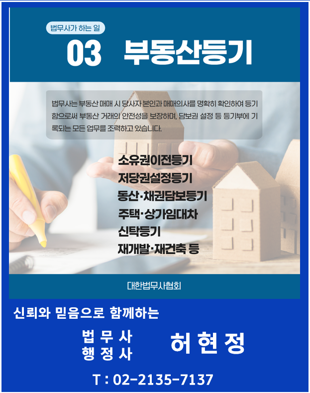 법무사행정사허현정사무소