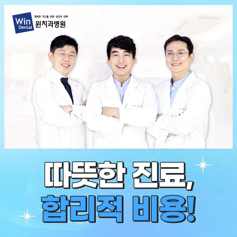 윈치과병원 산본